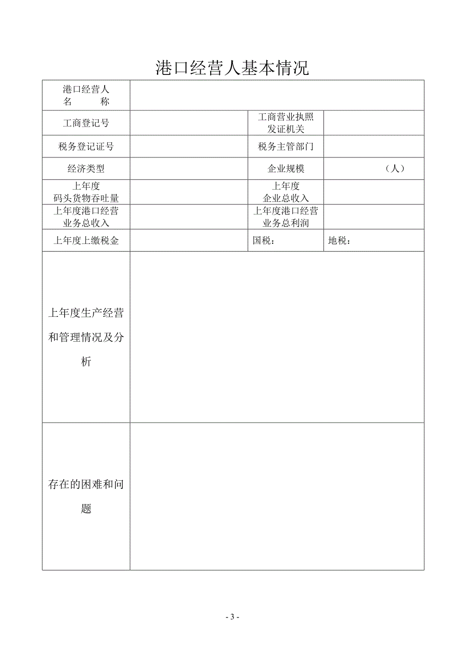 港口经营人_第3页