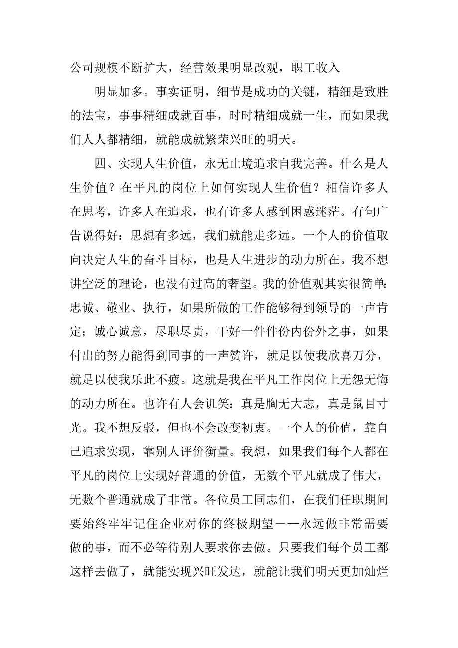 监督敬业心得体会.doc_第3页