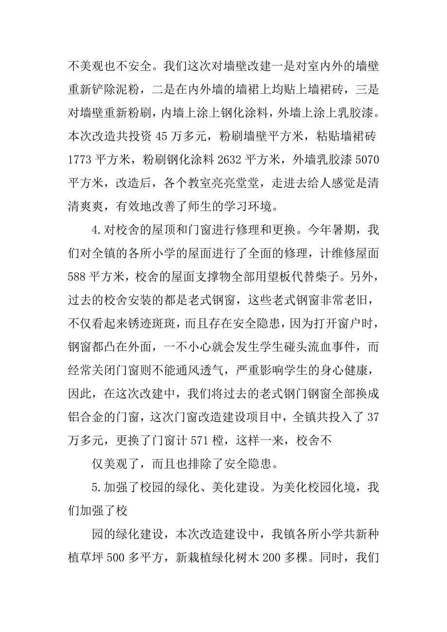 薄弱校改造工作总结.doc_第3页