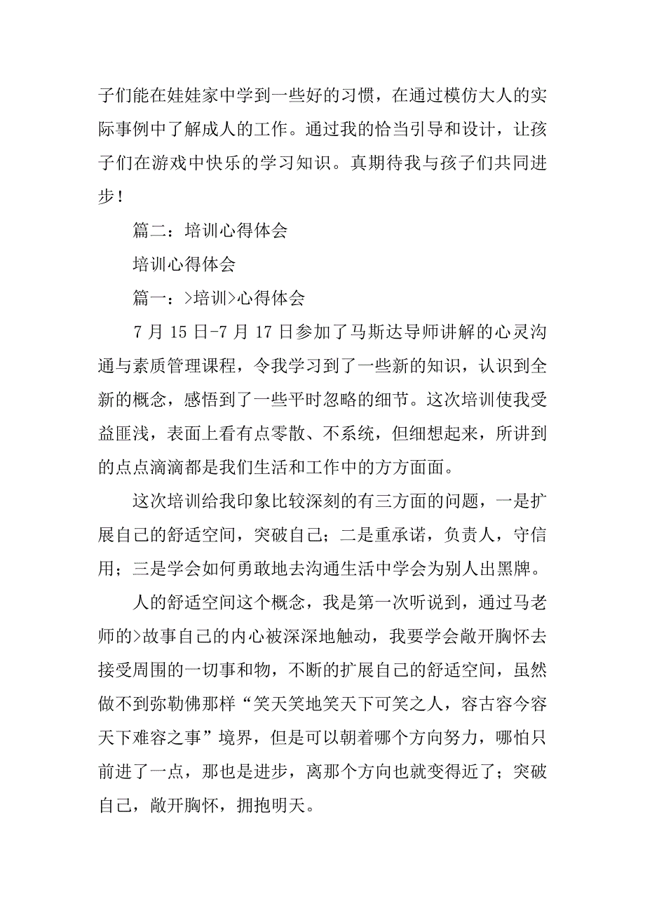 角色游戏的培训心得体会.doc_第3页