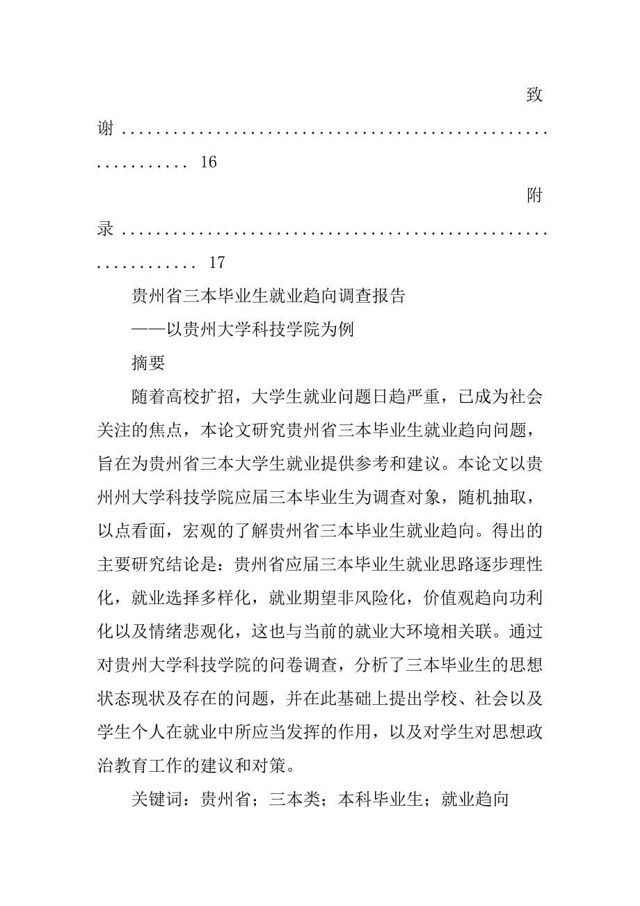 毕业论文社会调查报告.doc_第5页