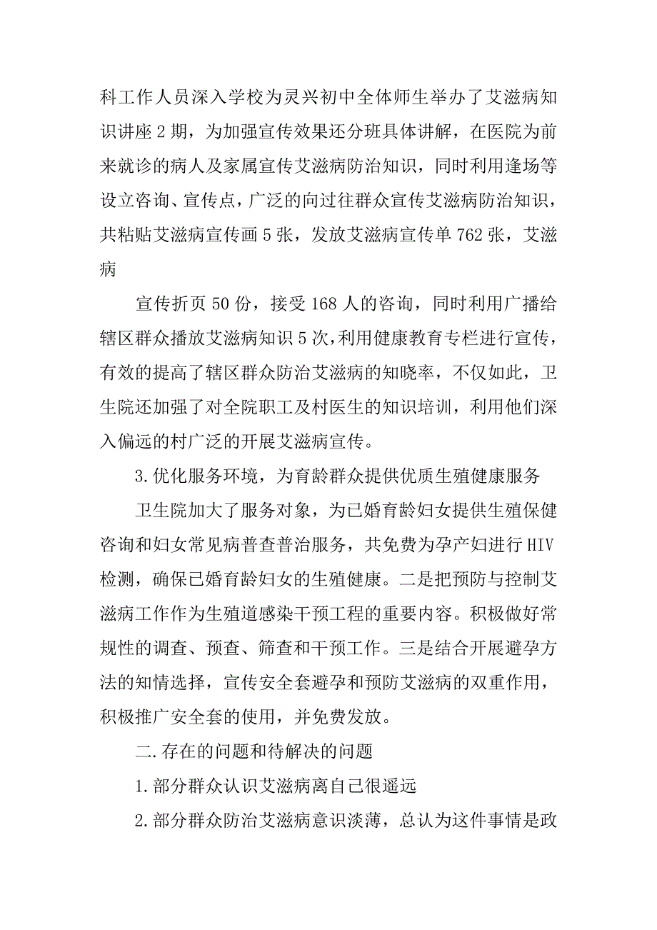 艾滋病病人管理工作总结.doc_第2页