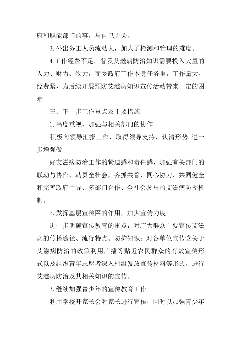 艾滋病病人管理工作总结.doc_第3页