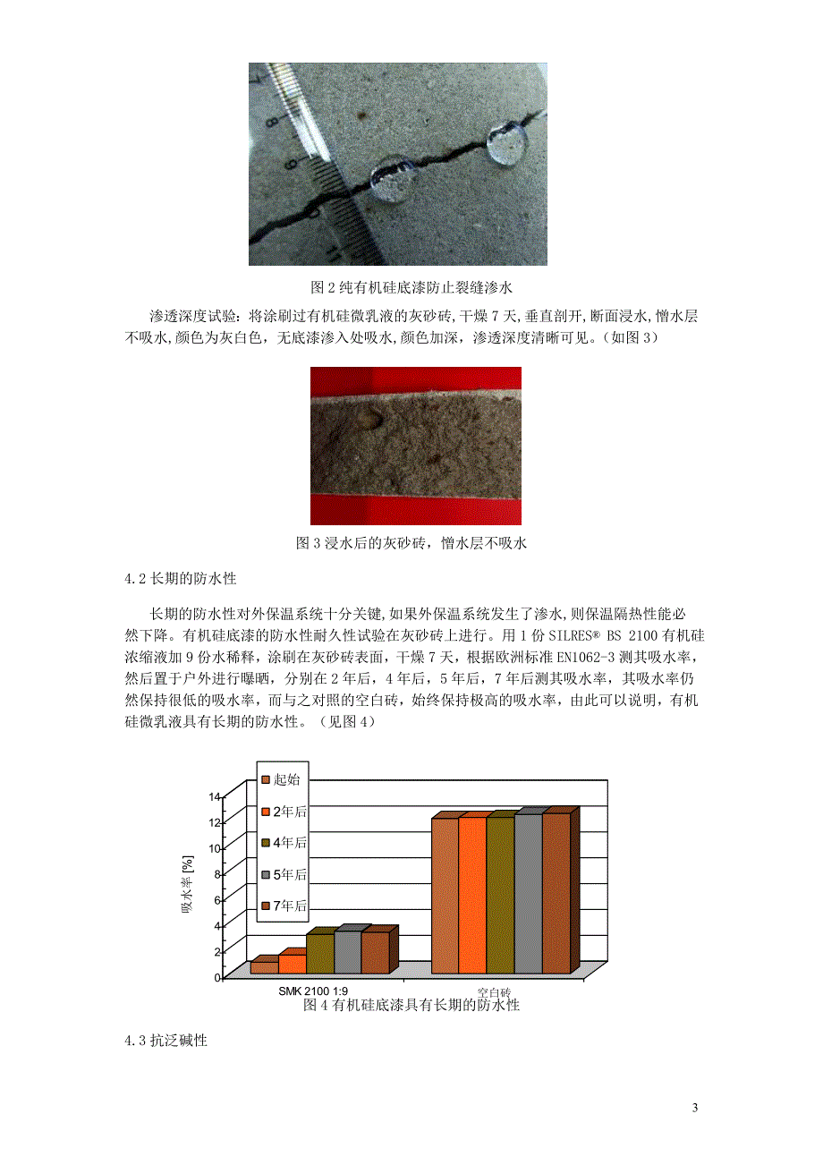 纯有机硅底漆在外墙外保温系统中的应用全解_第3页