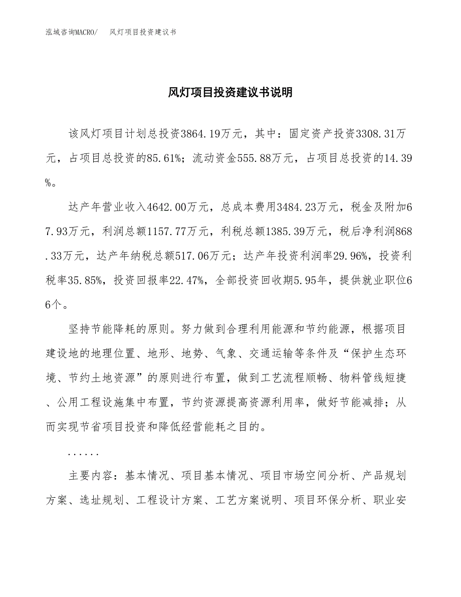 风灯项目投资建议书(总投资4000万元)_第2页