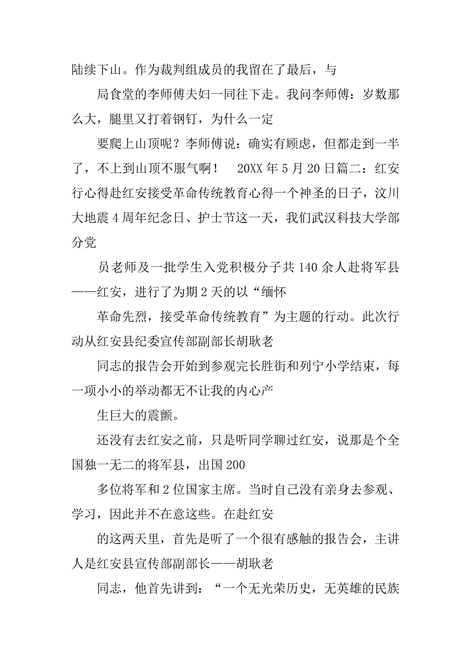红安精神心得体会.doc_第3页