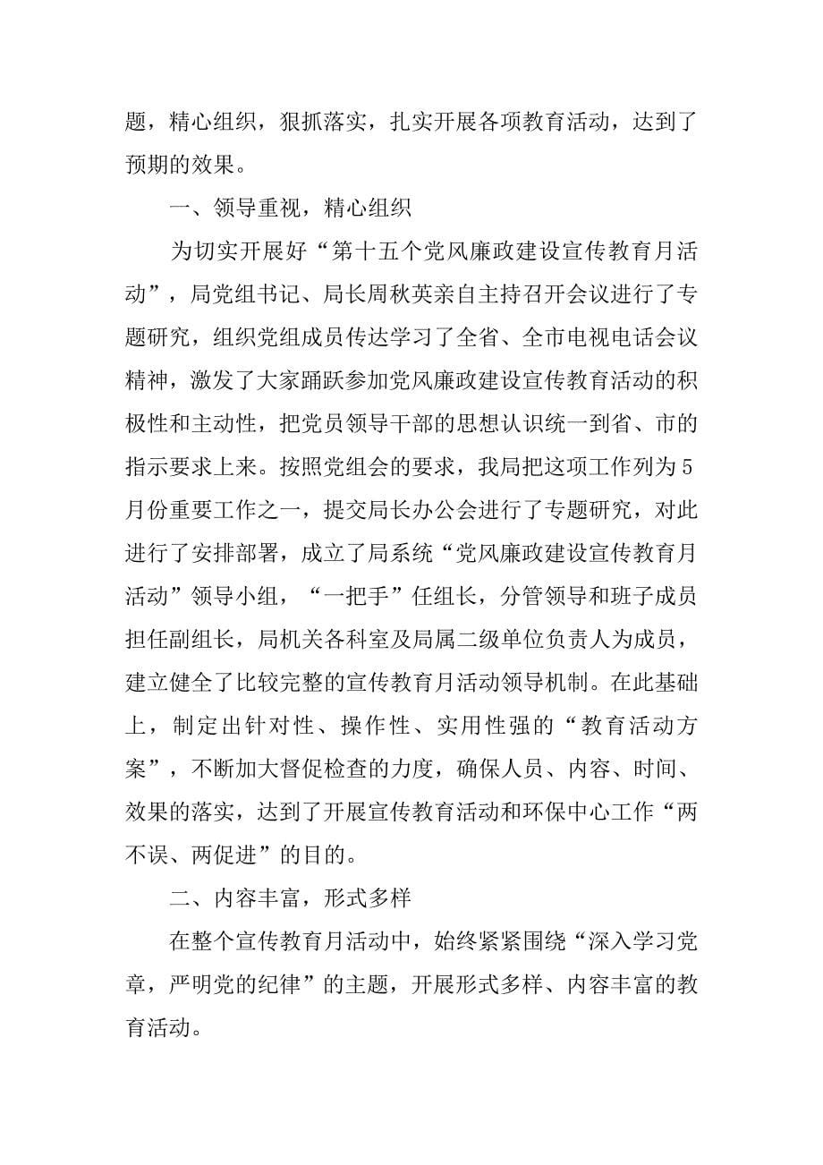 十六个党风廉政教育月心得体会.doc_第5页