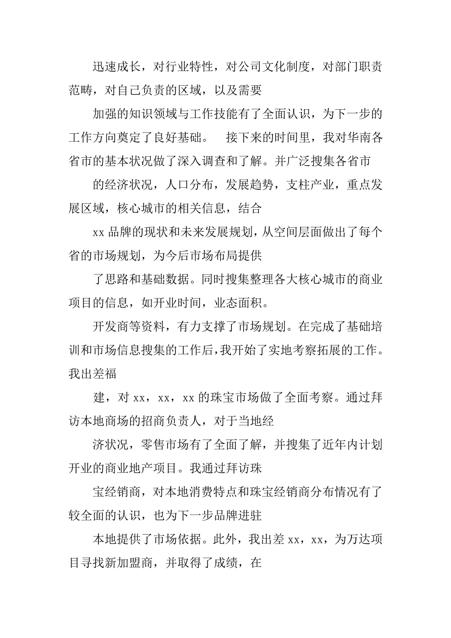 摄影师工作总结与计划.doc_第2页