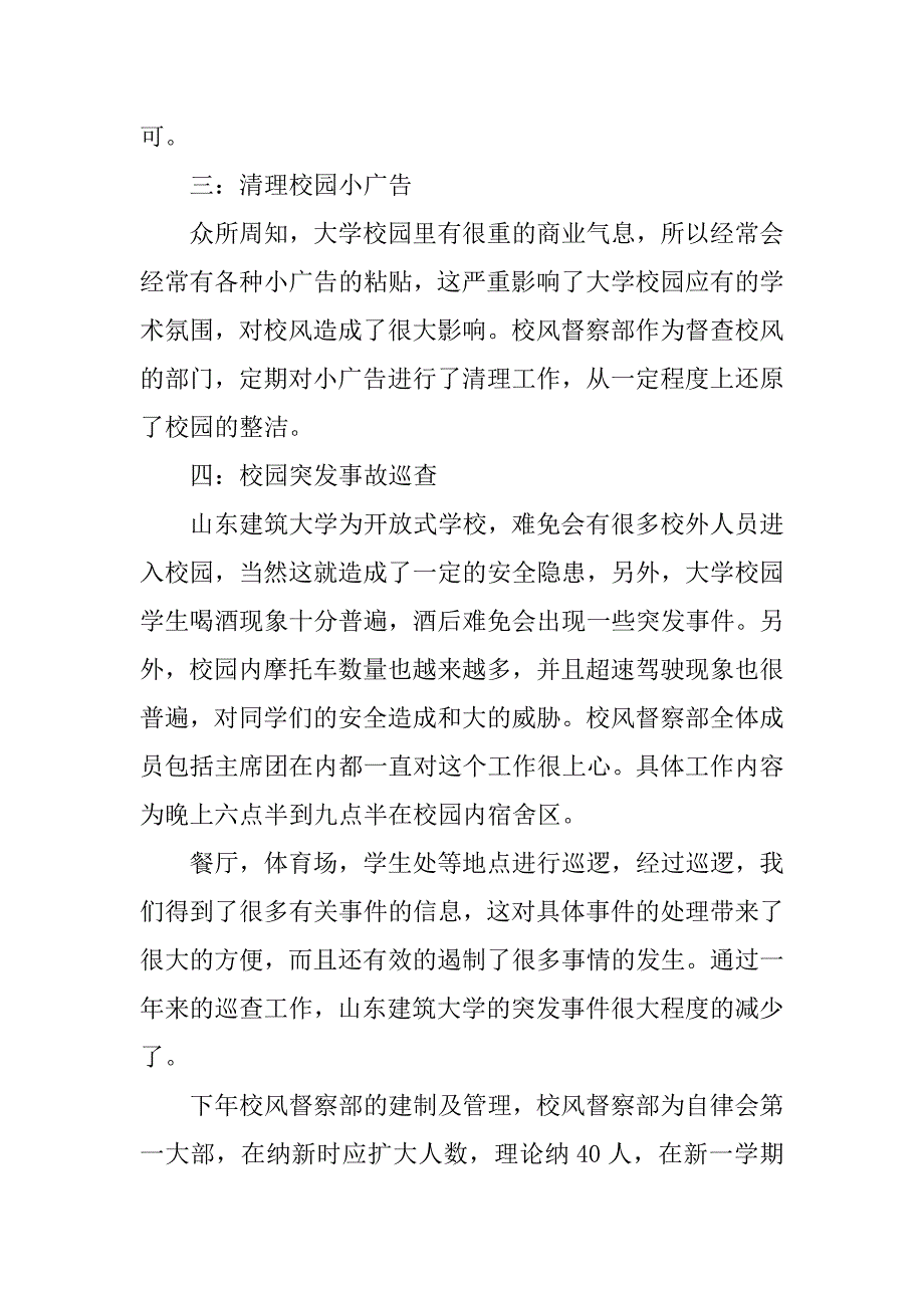 大学督察工作总结.doc_第2页