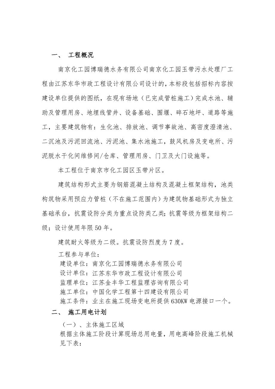 玉带污水处理厂临时用电1资料_第2页