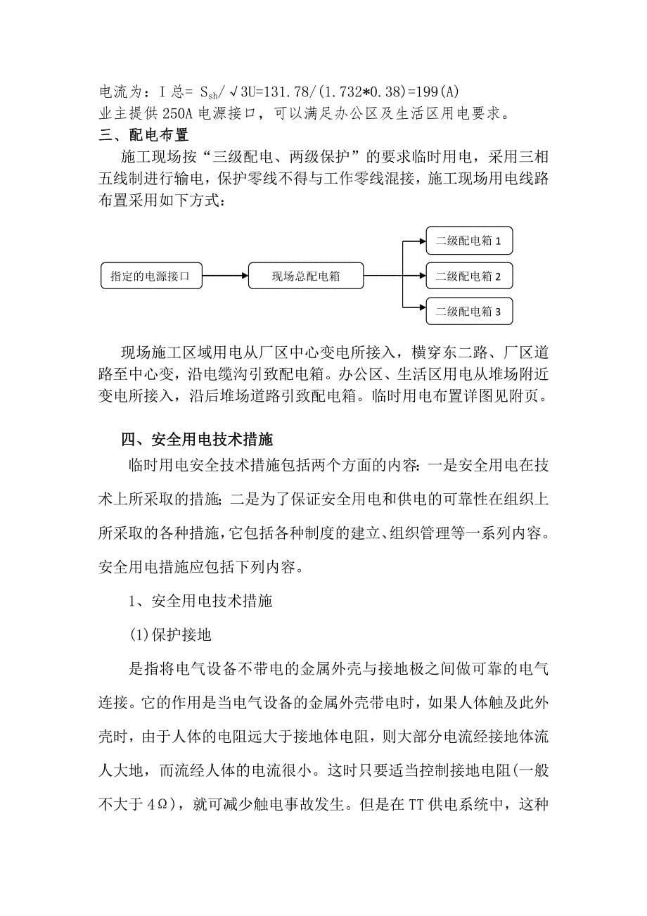 玉带污水处理厂临时用电1资料_第5页