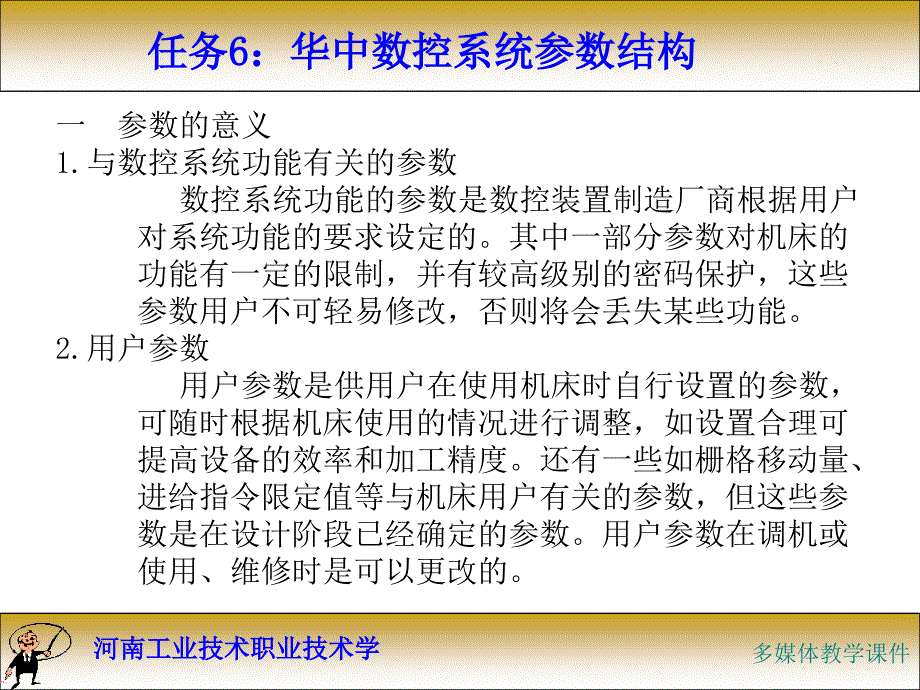数控原理与系统教学作者王宏颍情境3课件_第2页