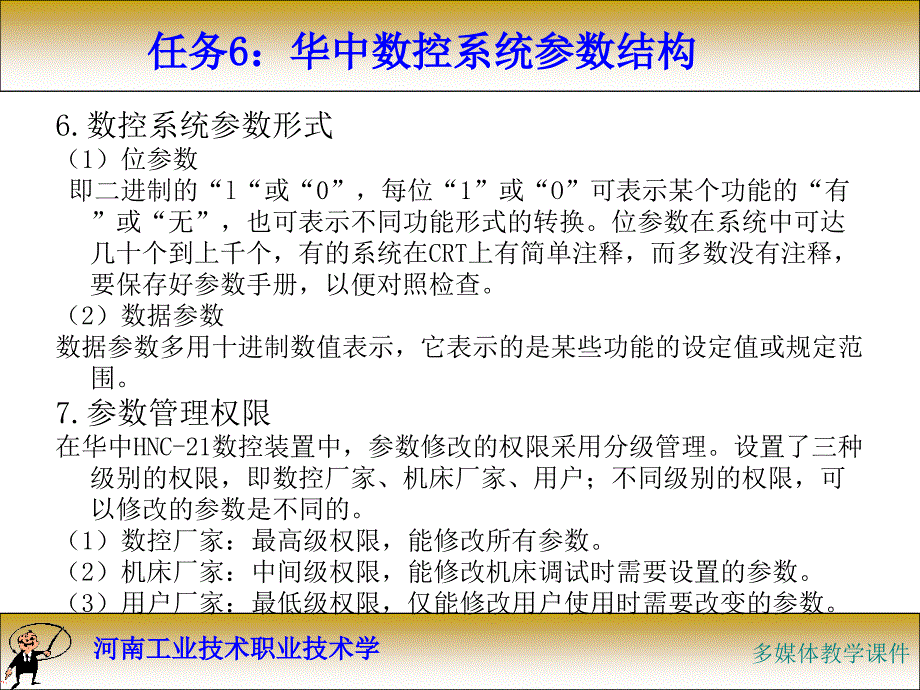 数控原理与系统教学作者王宏颍情境3课件_第4页