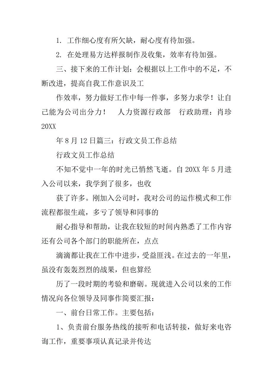 行政助理周总结.doc_第3页