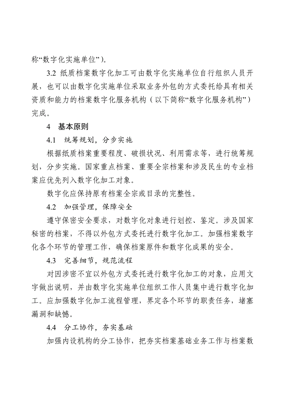 湖北省纸质档案数字化操作规程_第2页