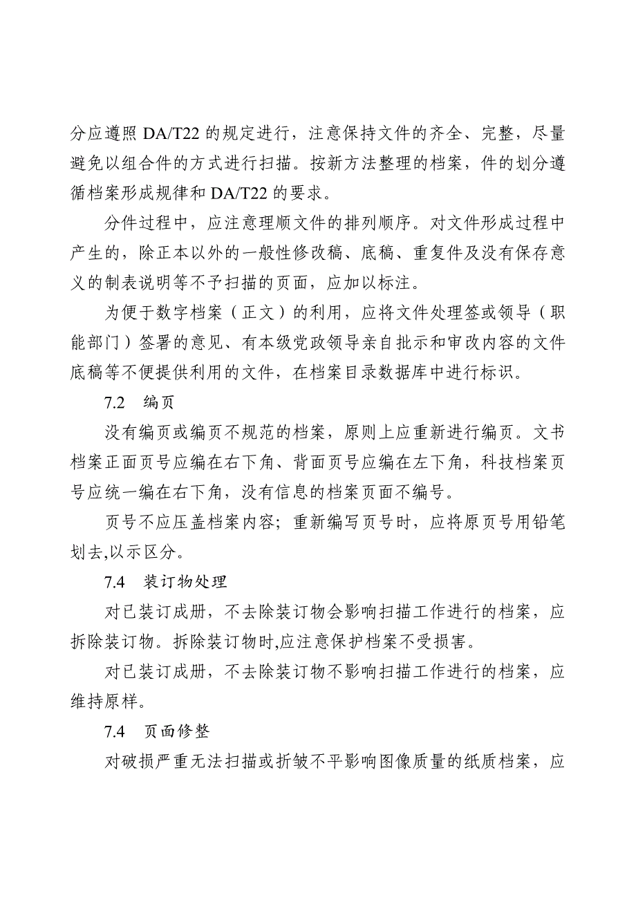 湖北省纸质档案数字化操作规程_第4页