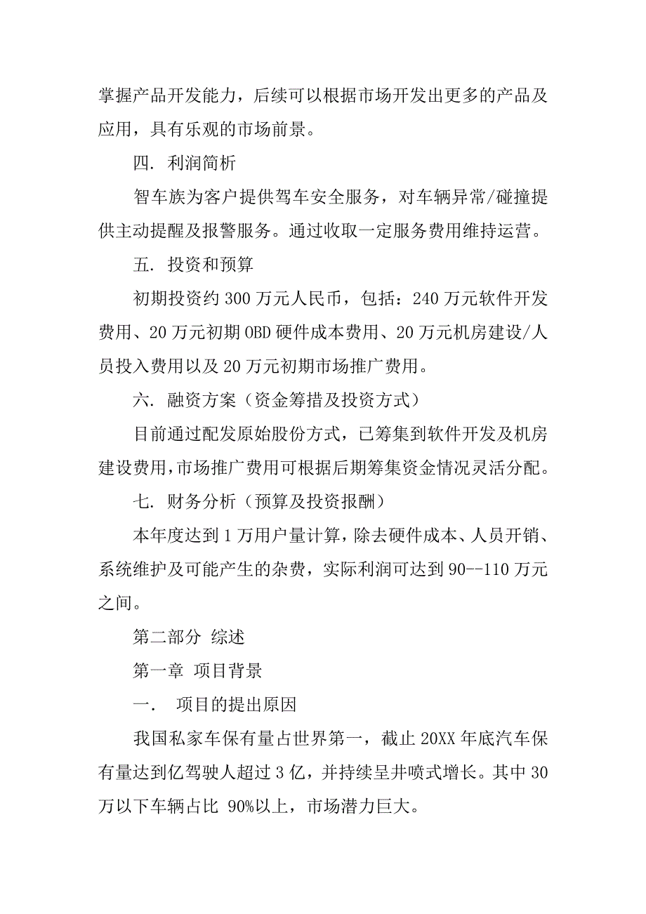 车友会商业计划书.doc_第2页