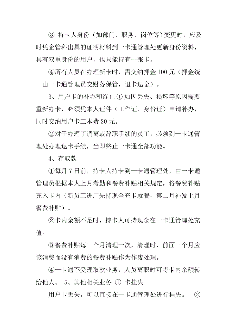 一卡通管理制度.doc_第2页