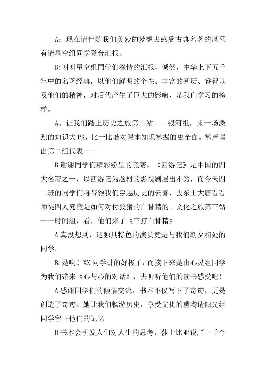 读书报告竞赛主持稿.doc_第5页