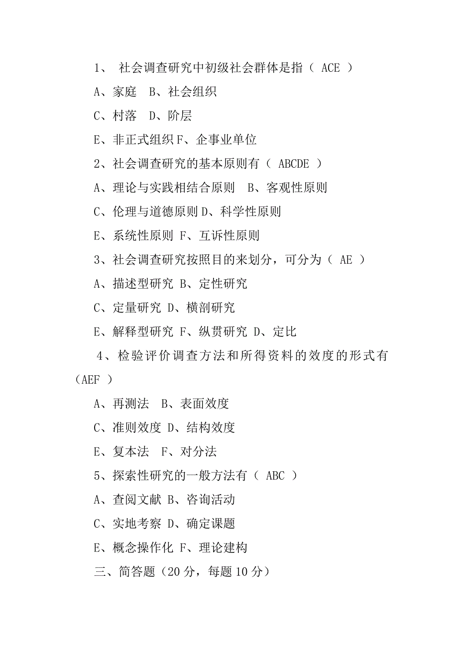 根据本人兴趣条件便利选择确定一个社会调查研究课题并设计出调查总体.doc_第3页