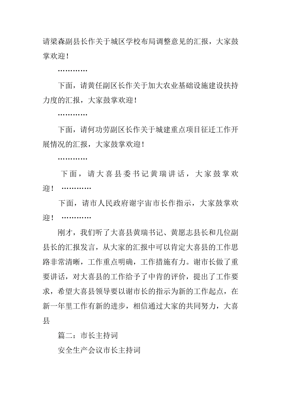 市长调研主持词.doc_第2页