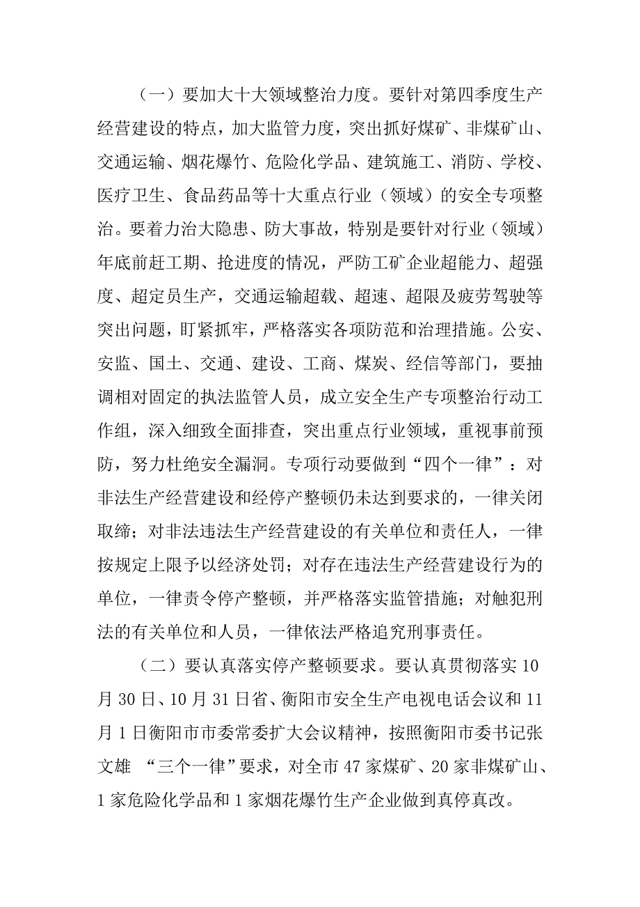 市长调研主持词.doc_第3页
