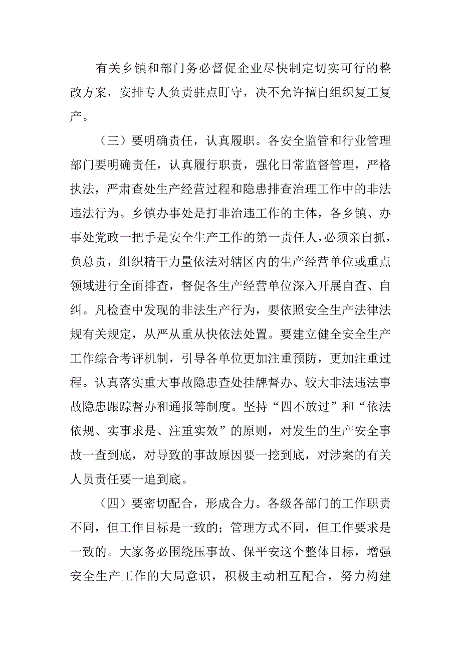 市长调研主持词.doc_第4页