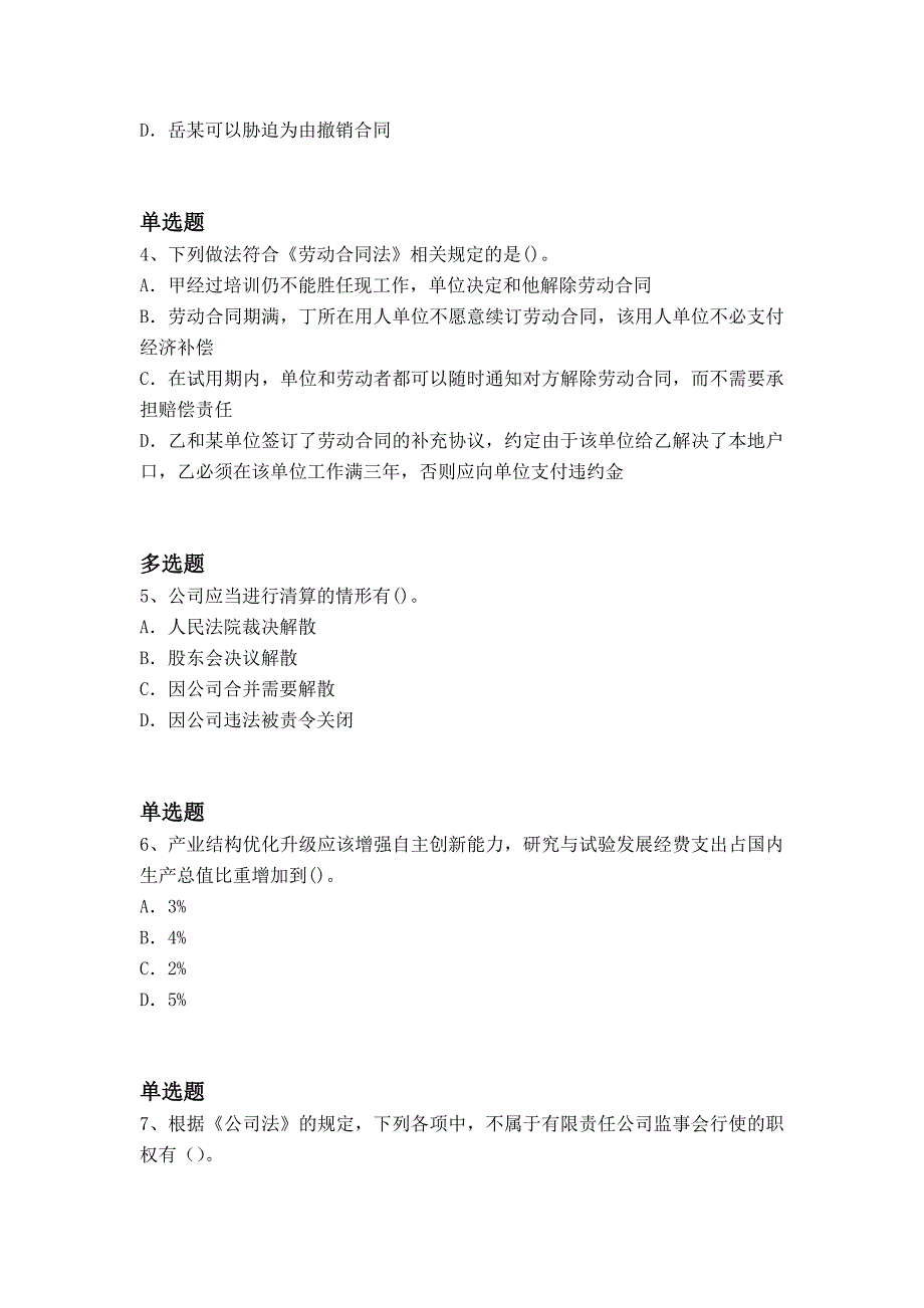 等级考试中级经济基础试题7890_第2页