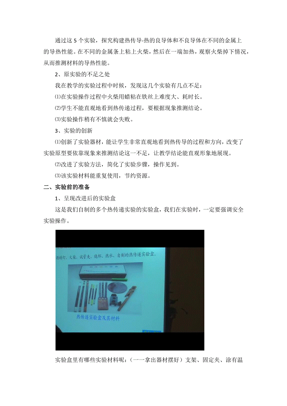 《热传递》科学创新实验_第2页