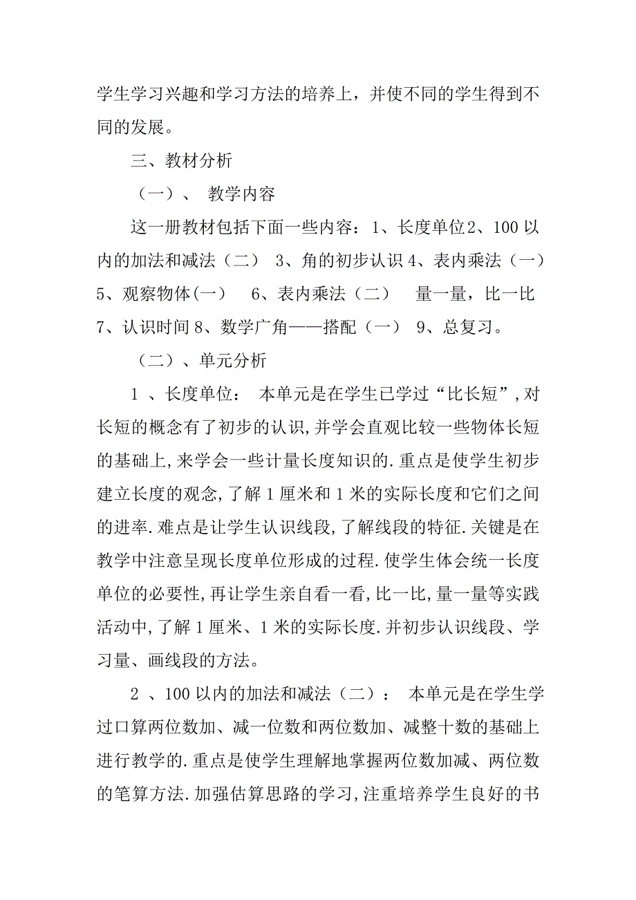 人教版小学数学教学计划.doc_第2页