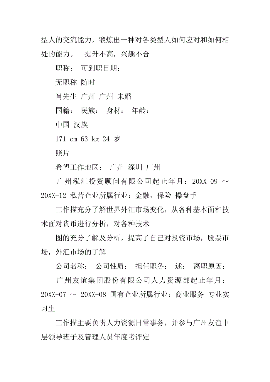 工业设计师简历模板.doc_第2页