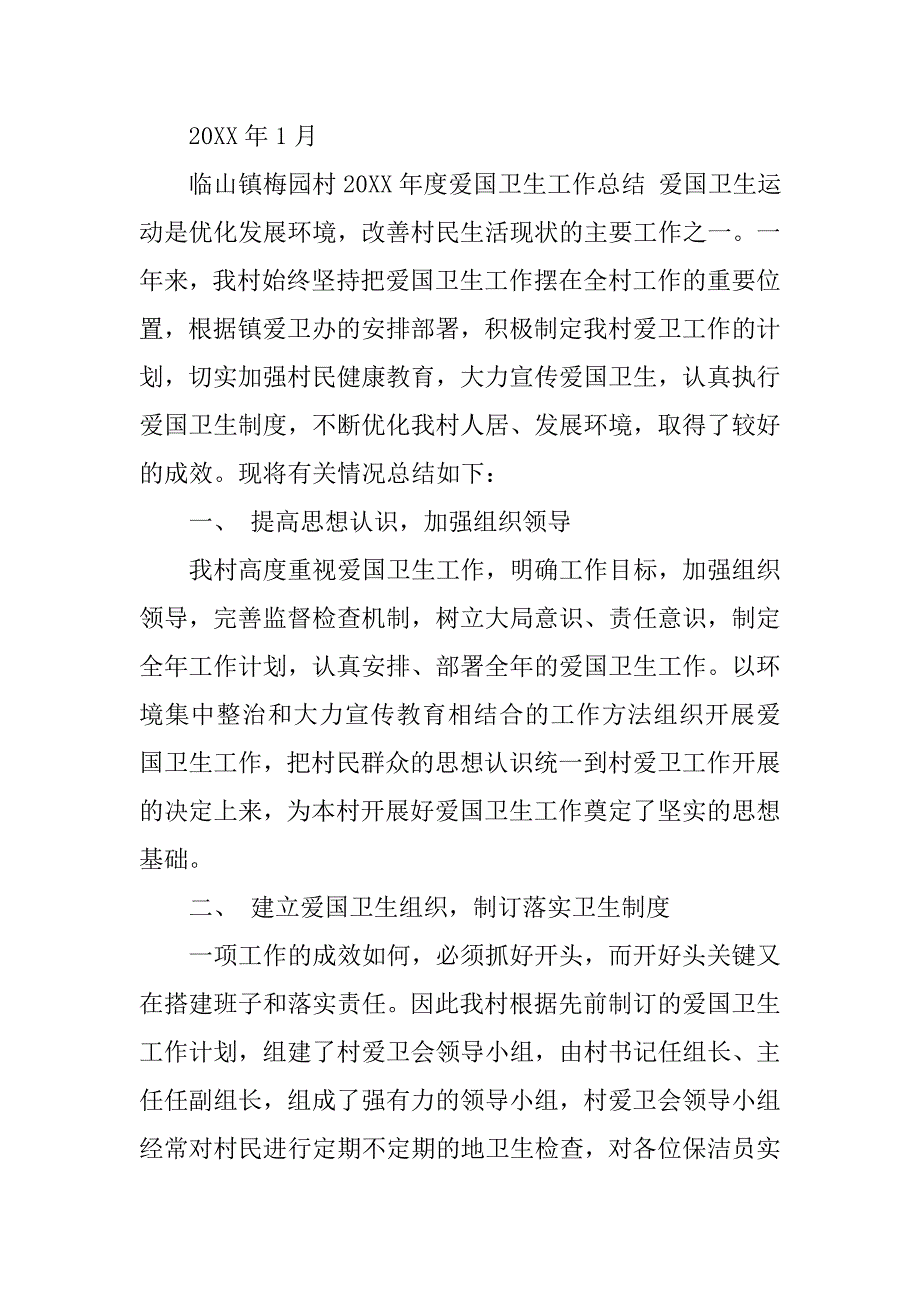 村级爱国卫生工作总结.doc_第3页