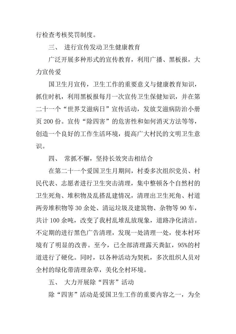 村级爱国卫生工作总结.doc_第4页