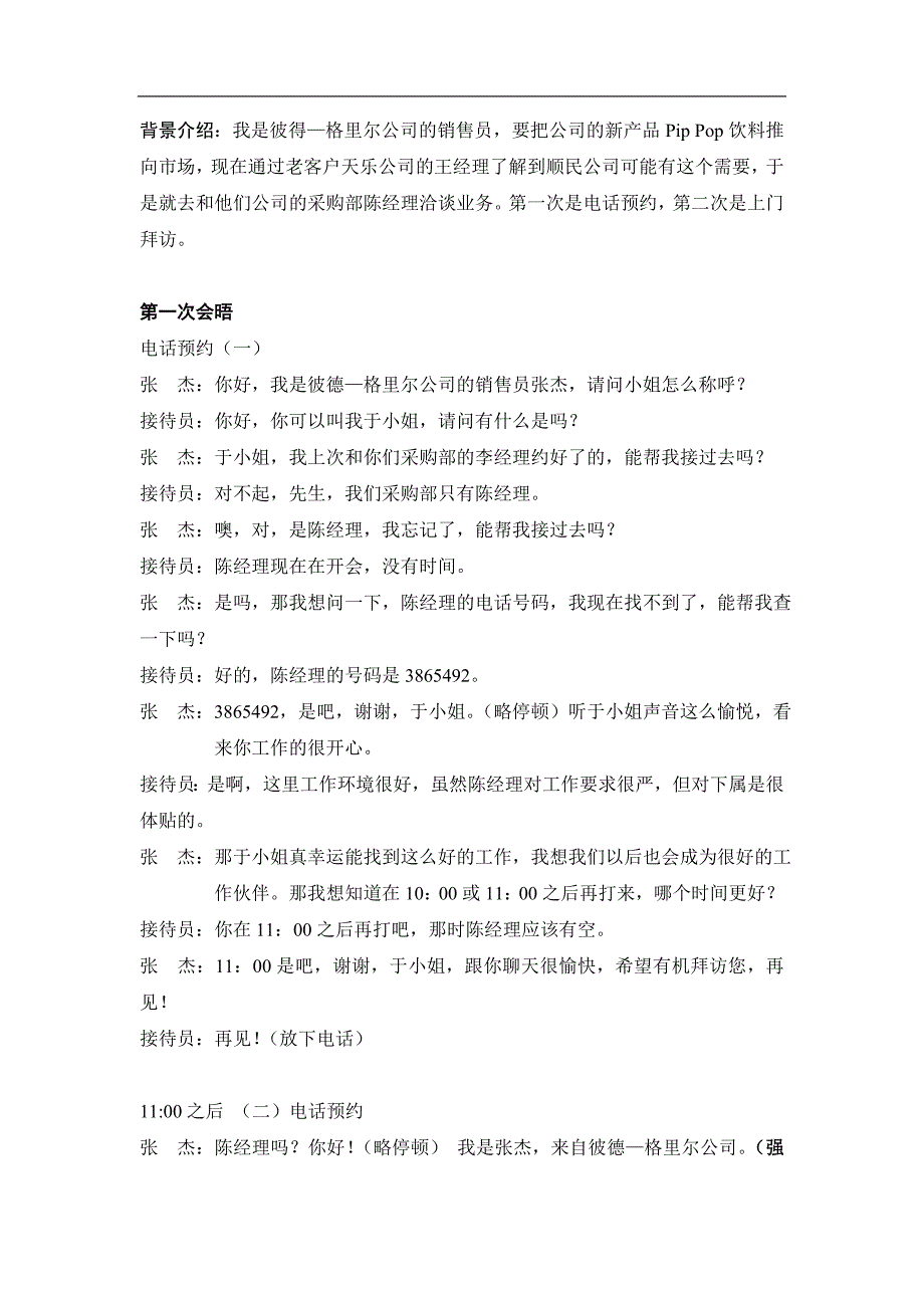 背景介绍我是彼得—格里尔公司的销售员-要把公司的新产品Pip-._第1页