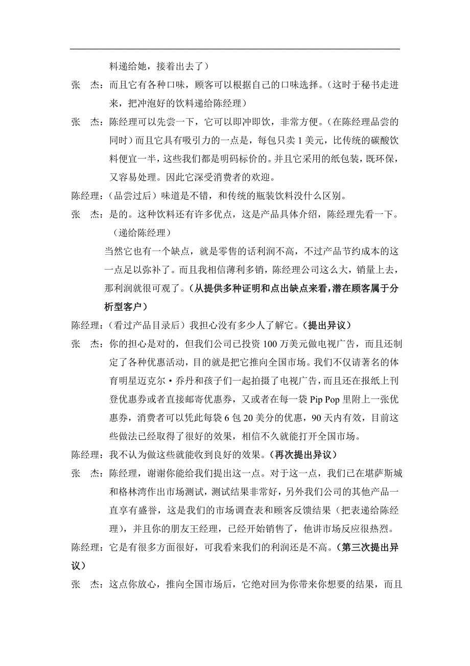 背景介绍我是彼得—格里尔公司的销售员-要把公司的新产品Pip-._第4页