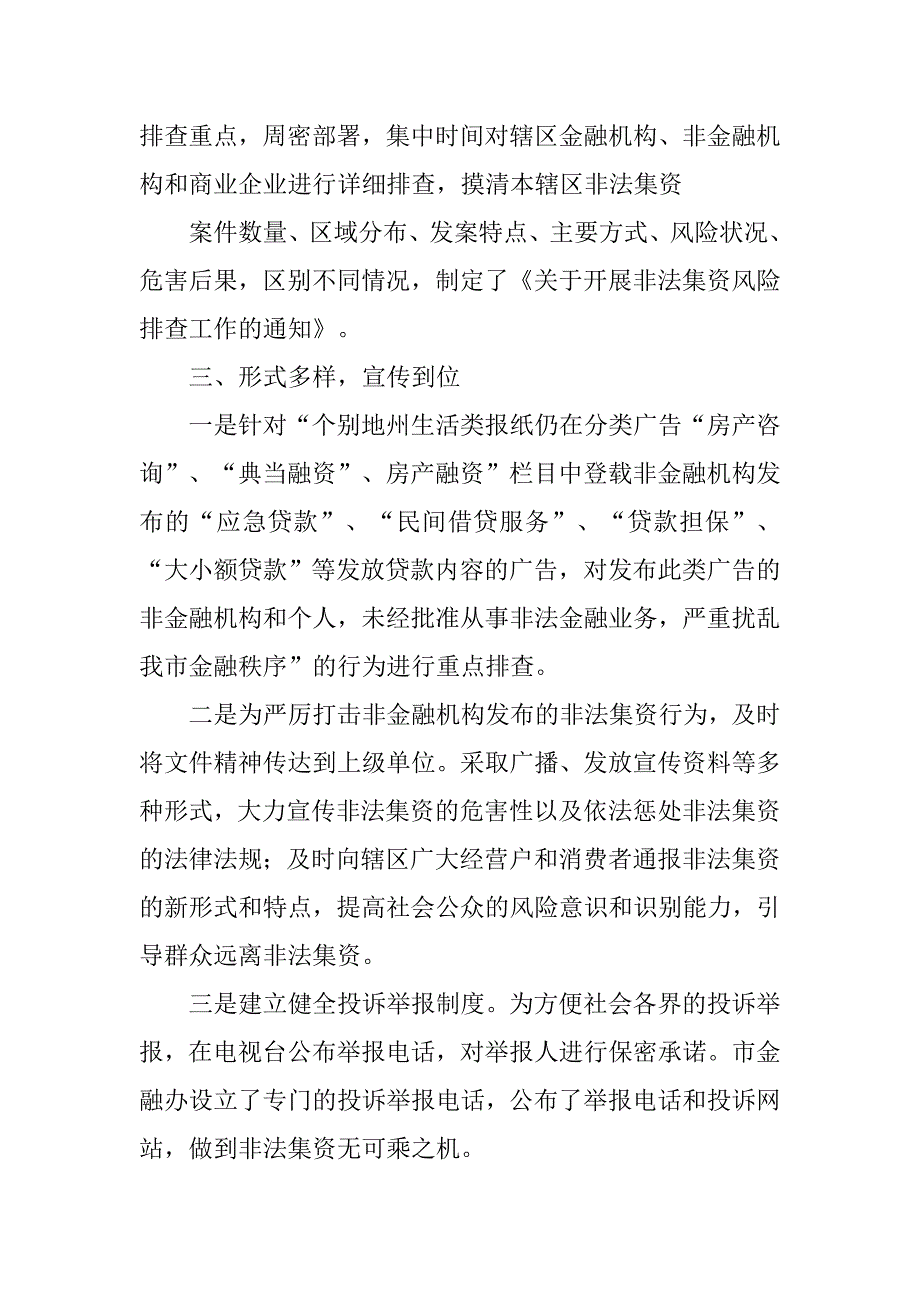 打击非访工作总结.doc_第2页