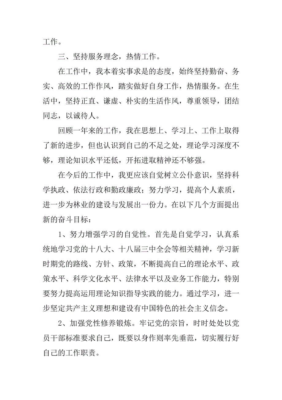 个人工作总结表.doc_第2页