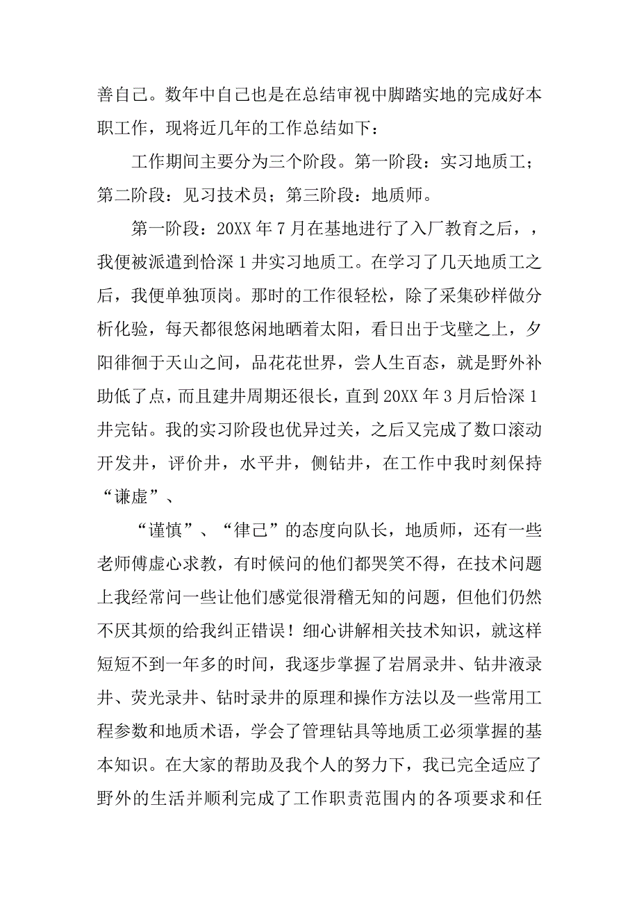 个人工作总结表.doc_第4页