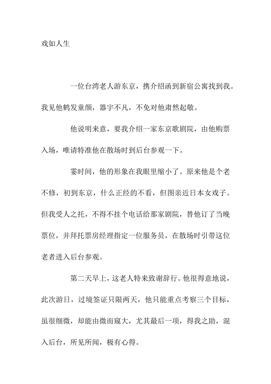 初中满分作文戏如人生_第1页