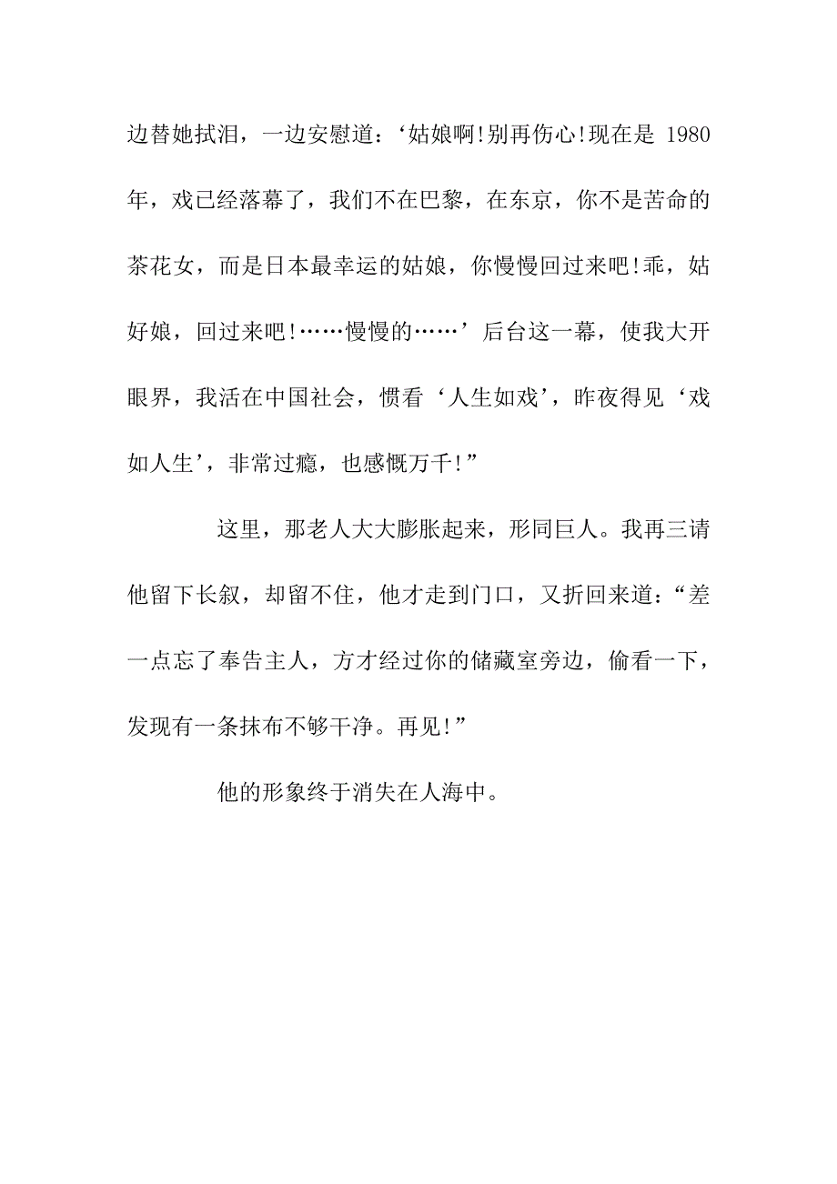 初中满分作文戏如人生_第3页