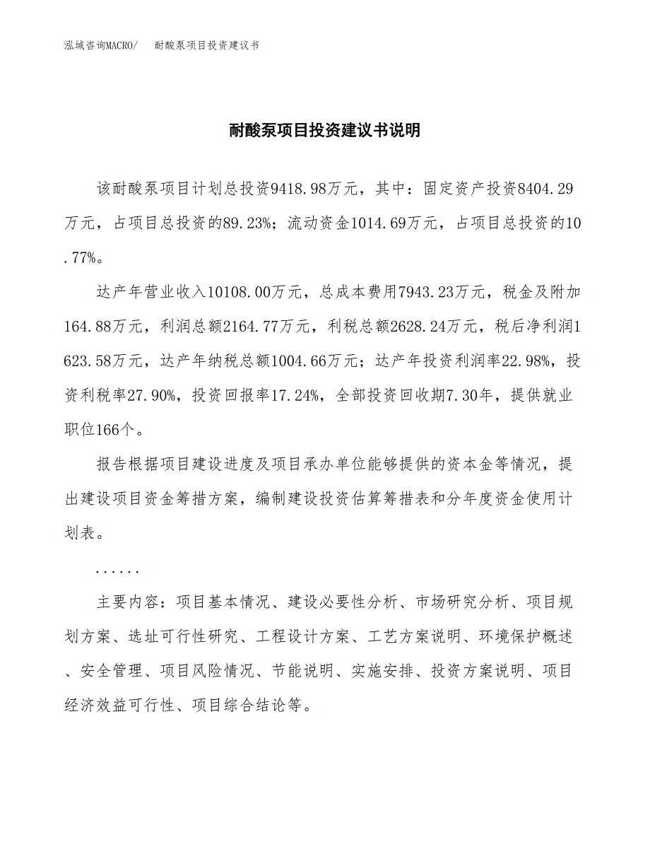 耐酸泵项目投资建议书(总投资9000万元)_第2页