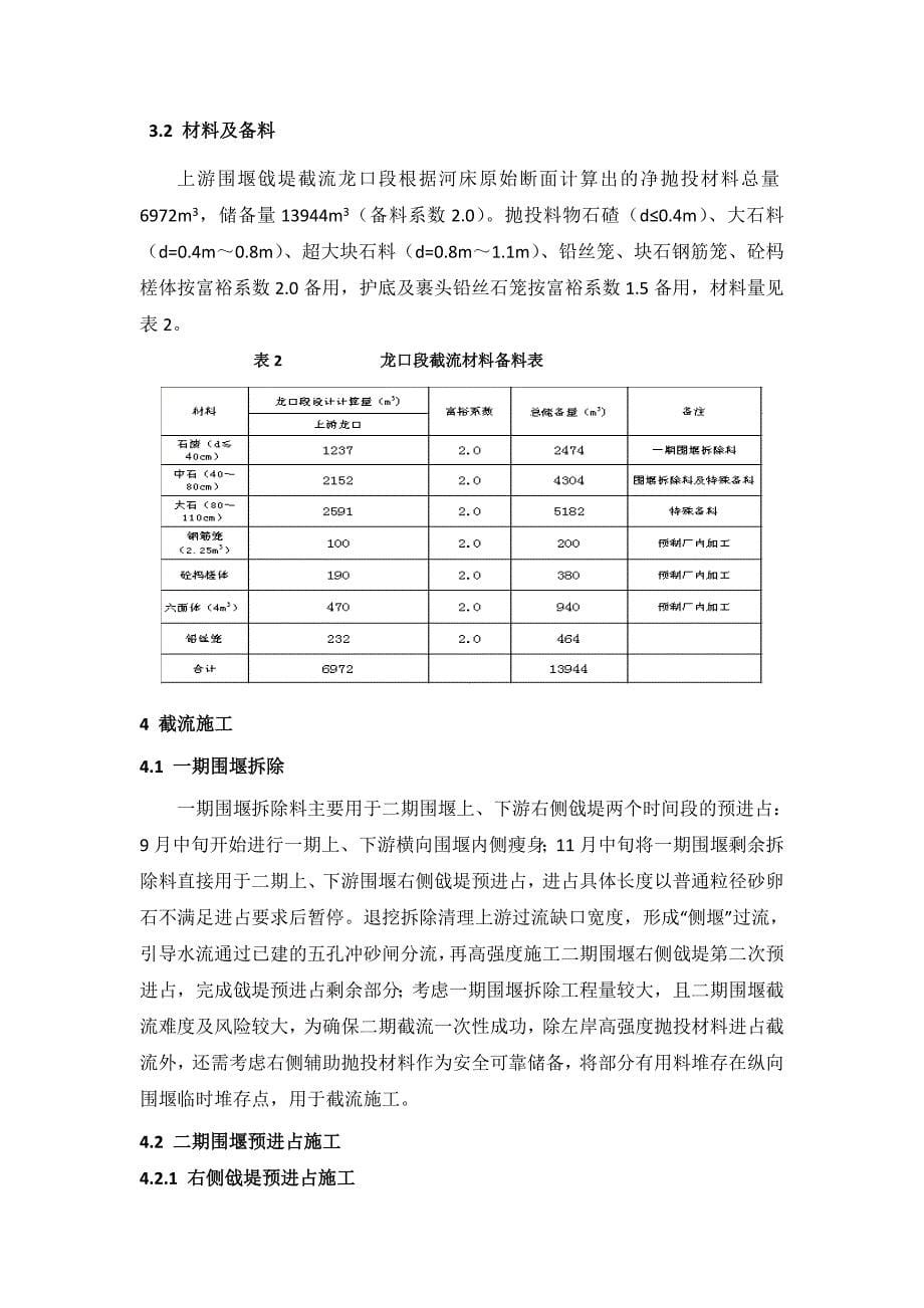 沙湾水电站二期截流设计与施工_第5页