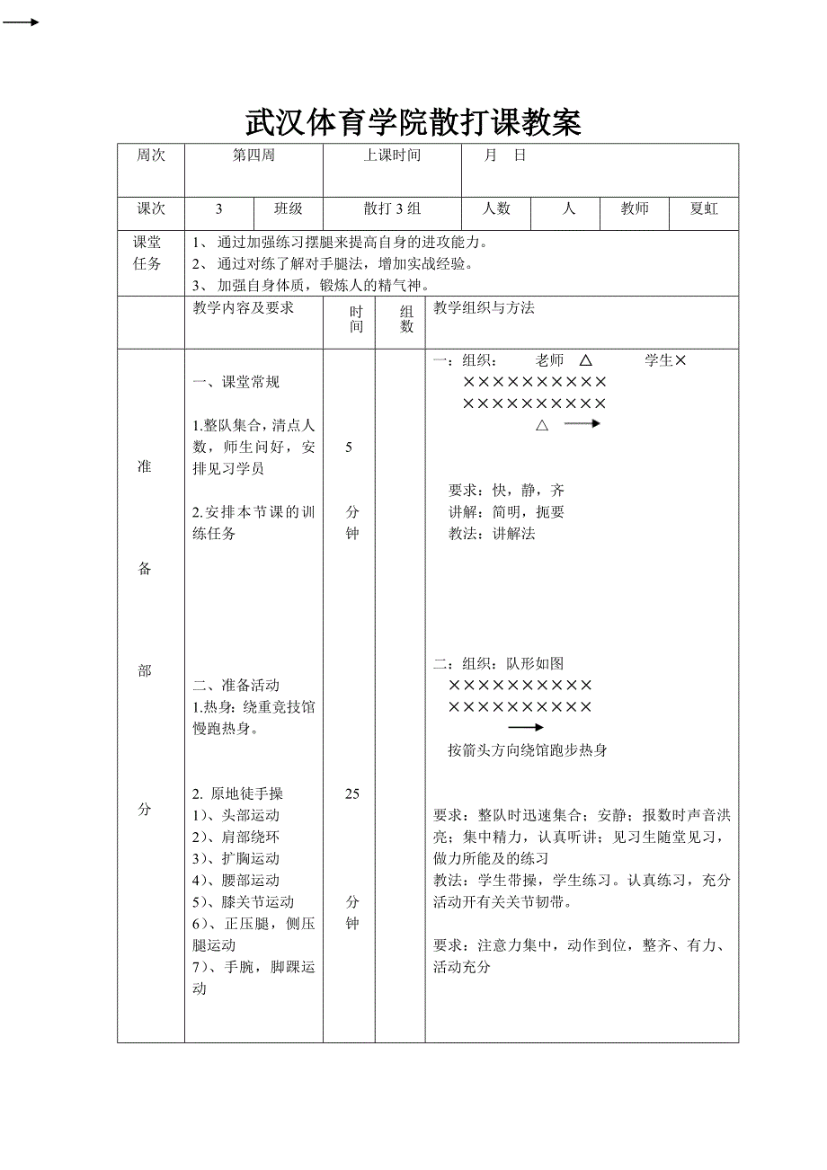 摆腿教案_第1页