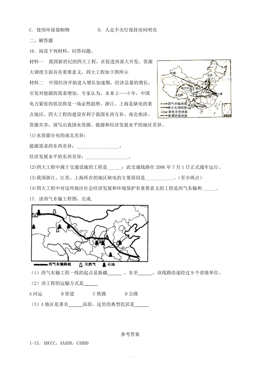 【人教新版】八年级地理上册：第一节自然资源的基本特征同步测试含答案_第3页