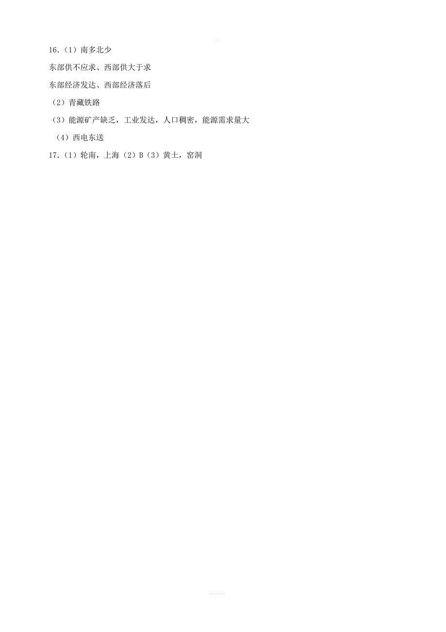 【人教新版】八年级地理上册：第一节自然资源的基本特征同步测试含答案_第4页