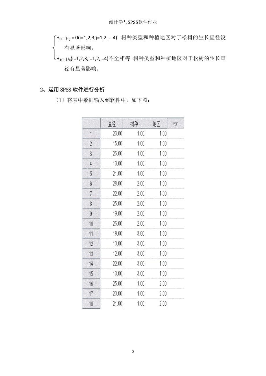 统计学双因素方差分析论文(1)_第5页