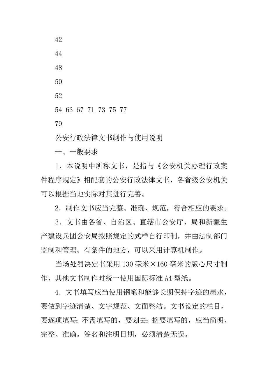 公安消防行政法律文书(样式.doc_第5页