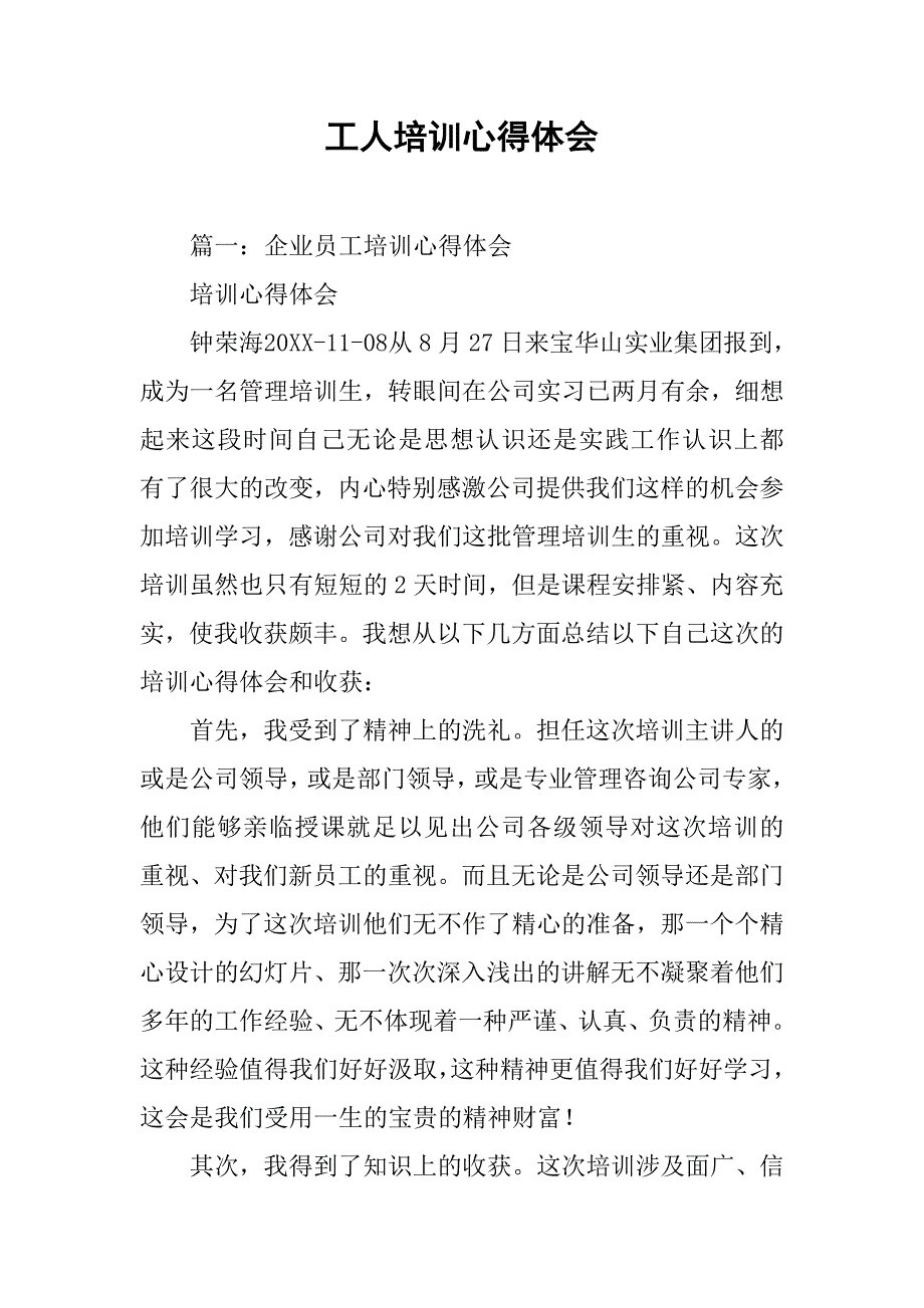 工人培训心得体会.doc_第1页