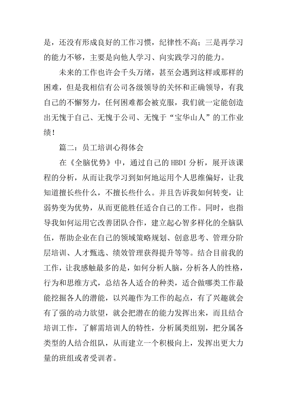 工人培训心得体会.doc_第3页