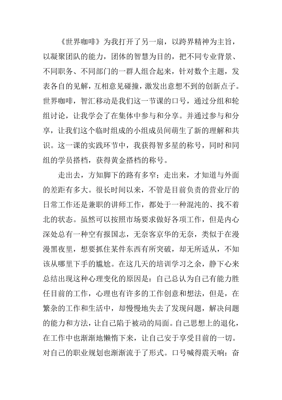 工人培训心得体会.doc_第4页